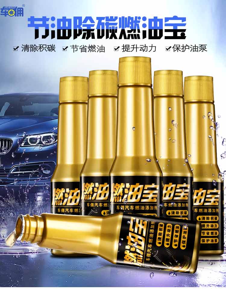 车佣节油除碳燃油宝_家家商城_汽车之家